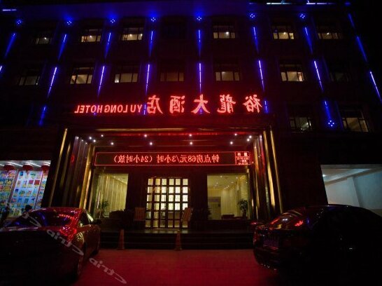 Yu Long Hotel Huanggang - Photo2