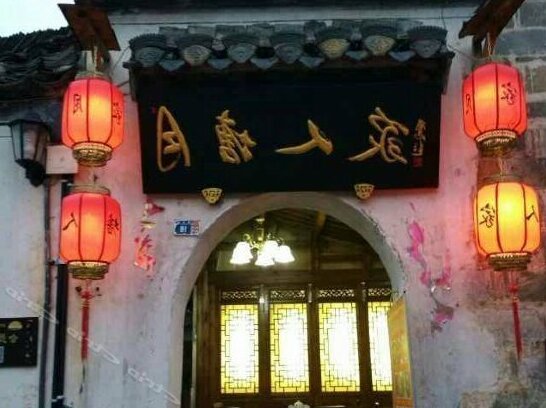 Hongcun Yuetang Renjia Inn - Photo2