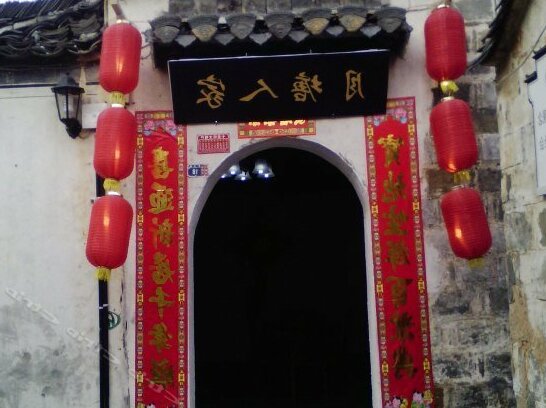 Hongcun Yuetang Renjia Inn - Photo3