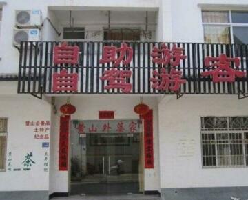 Huangshan Qile Home Inn