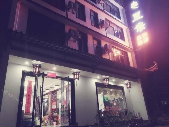 Lixiangqin Boutique Inn - Photo2