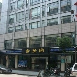 Tao Ran Lou Business Hotel Huangshi