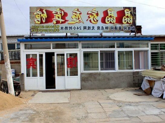 Huludao Xingcheng Jingjing Family Inn - Photo2