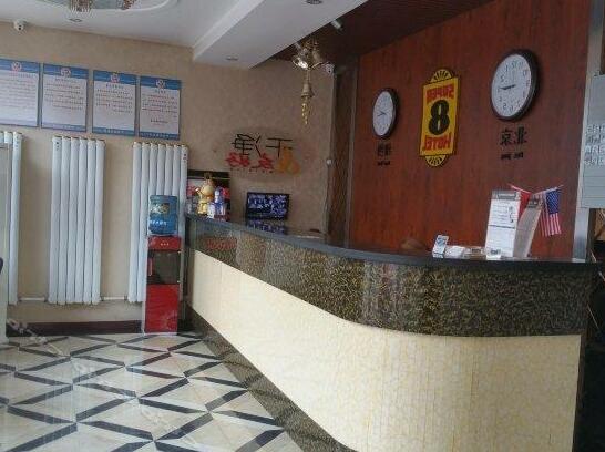 Super 8 Hotel Huludao Xingcheng Ning Yuan Gu Cheng - Photo3