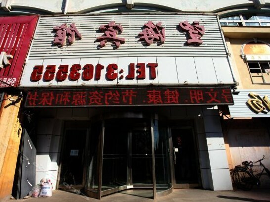 Wanghai Hotel Huludao