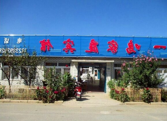 Xingcheng Yiming Hostel
