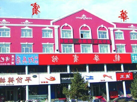 Longhua Hotel Yakeshi - Photo2