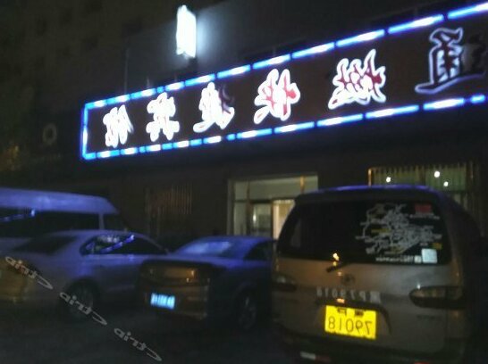 Manzhouli Tongran Express Hotel - Photo2