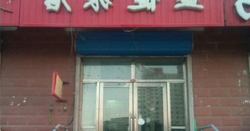 Shengjian Hostel