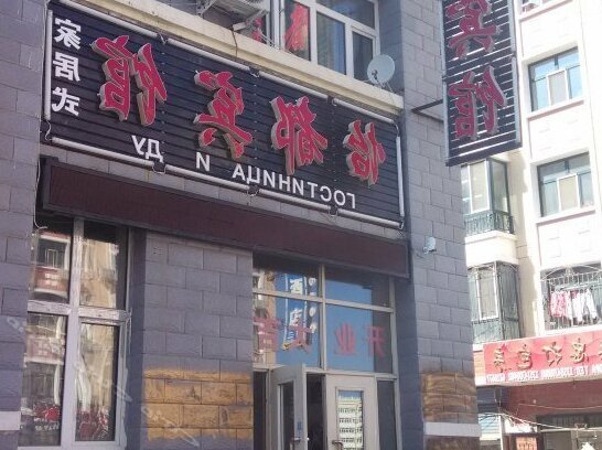 Yidu Inn Manzhouli - Photo2