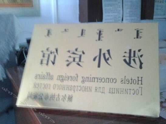 Zhiyuan Hostel - Photo3