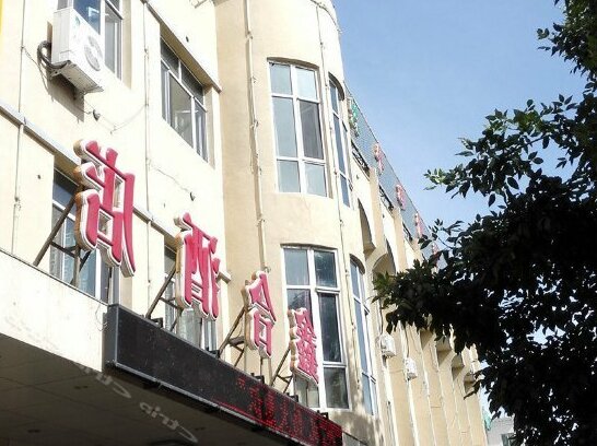 Xinhe Hotel Ili - Photo4