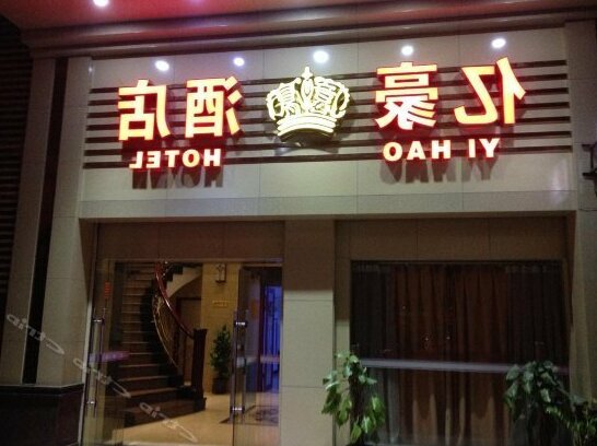Yihao Hotel Jiangmen - Photo2