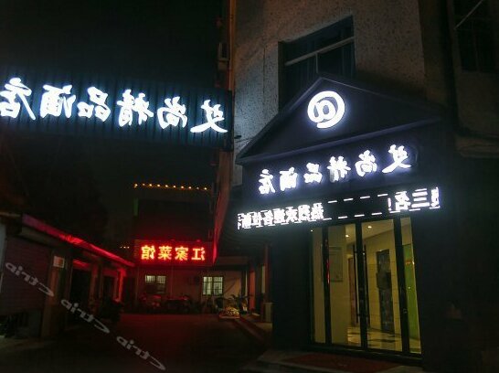 Aishang Boutique Hotel Jiaxing