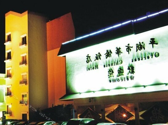 Huaqiao Hotel Pinghu - Photo2