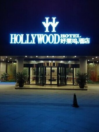Jiashan Hool Ywood Hotel