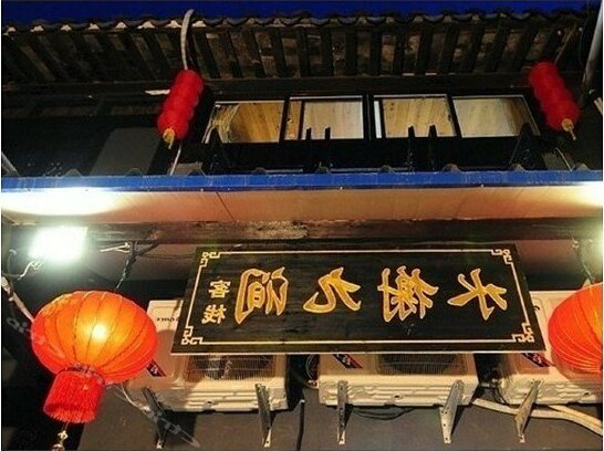 Shuixie Jiujian Inn