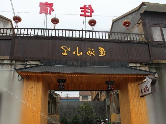 Wuzhen Canal House Homestay - Photo2