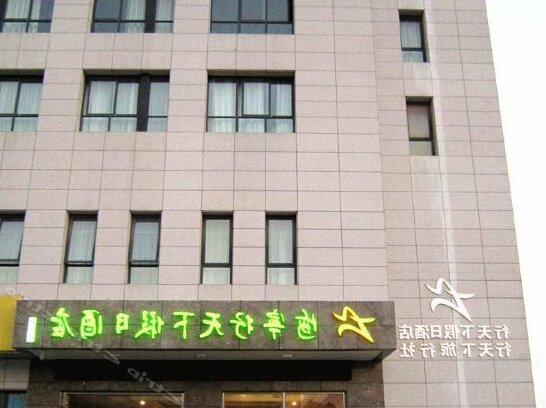 Xingtianxia Holiday Hotel