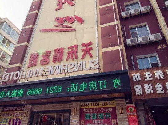 Yangguang 100 Guandongqing Hostel