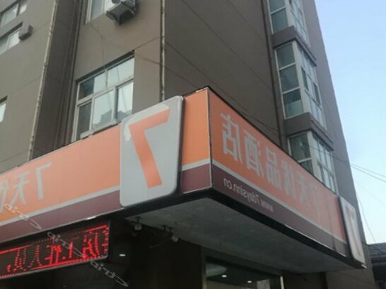 7 Days Inn Jinan Jingshi Road West Passenger Depot Branch