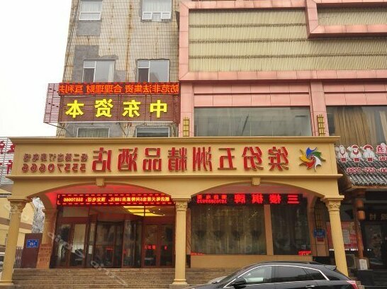 Binfen Wuzhou Boutique Hotel Ji'nan Jing'er Road - Photo5