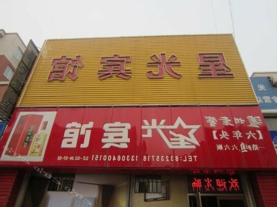 Starlight Hostel Ji'nan Branch 2