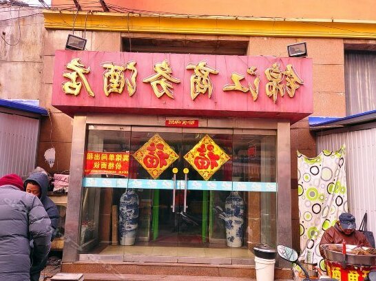 Xinjingjiang Business Hotel 1st