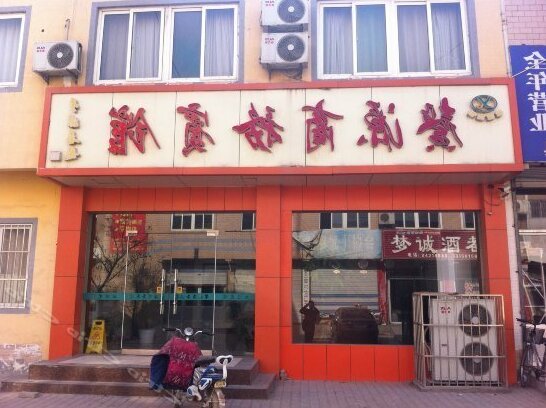 Xinyuan Business Hostel - Photo3