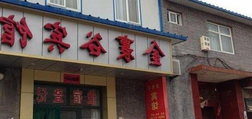 Jincheng Jinguogu Hotel