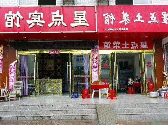 Xingdian Hotel - Photo2