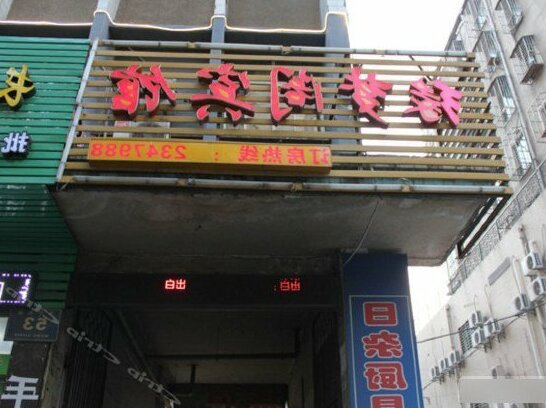 Jingmen Yuanmengge Hostel
