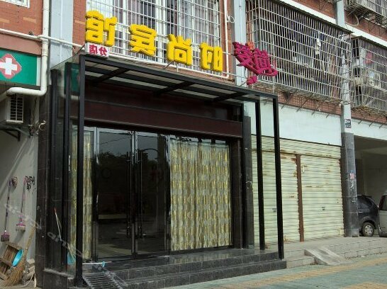 Jian'ai Fashion Hotel Jingzhou Branch