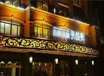 Dongfang Manshiguang Botique Hotel - Photo2