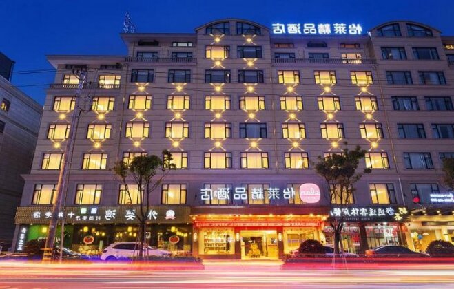 Elan Dongyang Hengdian Studios City Boutique Hotel