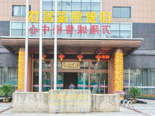 Yinxiang Shuxi Hotel