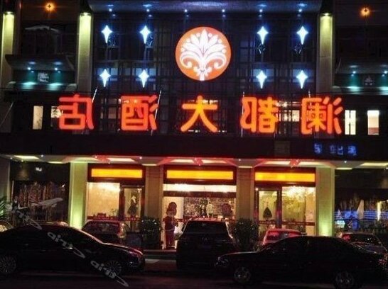 Yiwu Landu Hotel - Photo2