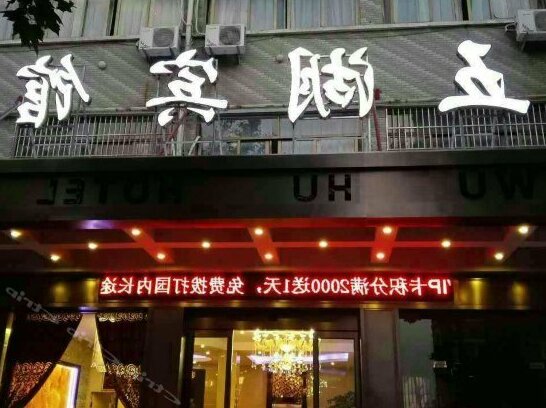 Yiwu Wuhu Business Hotel