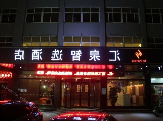 Huiquan Zhixuan Hotel - Photo2