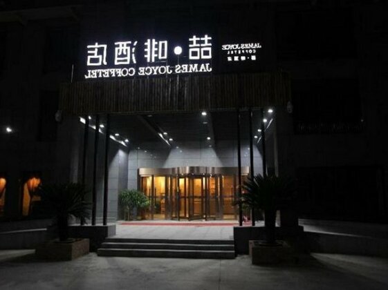 James Joyce Qufu Coach Station - Photo2