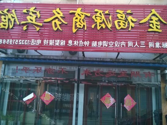 Jinfuyuan Hotel - Photo2