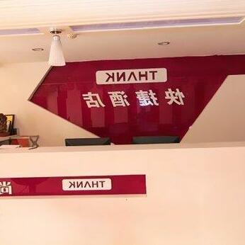 Thank You Express Hotel Qufu Normal University - Photo3