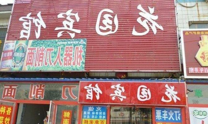 Yanzhou Garden Inn - Photo2