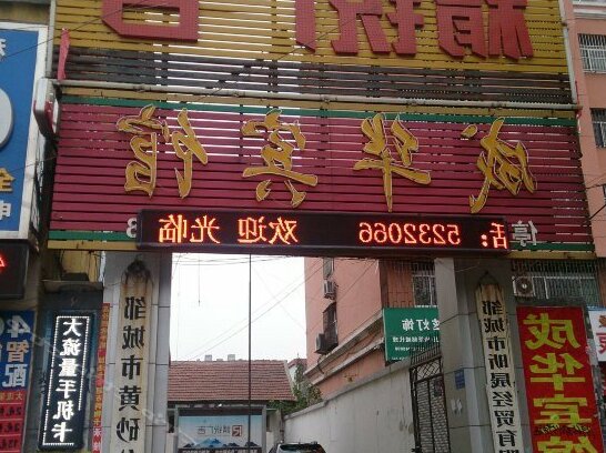 Zoucheng Chenghua Business Hotel - Photo5