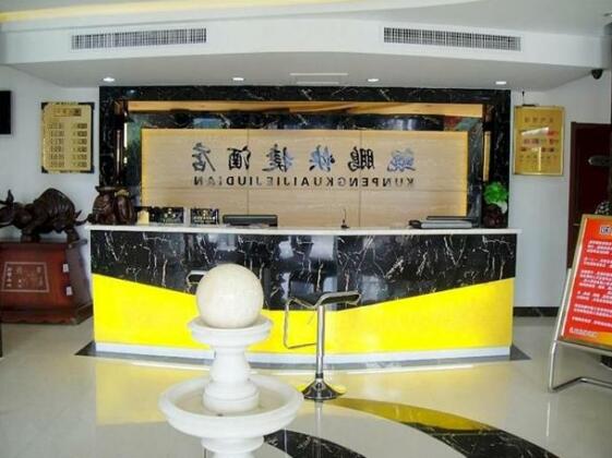 Kunpeng Hotel Jinzhong - Photo2