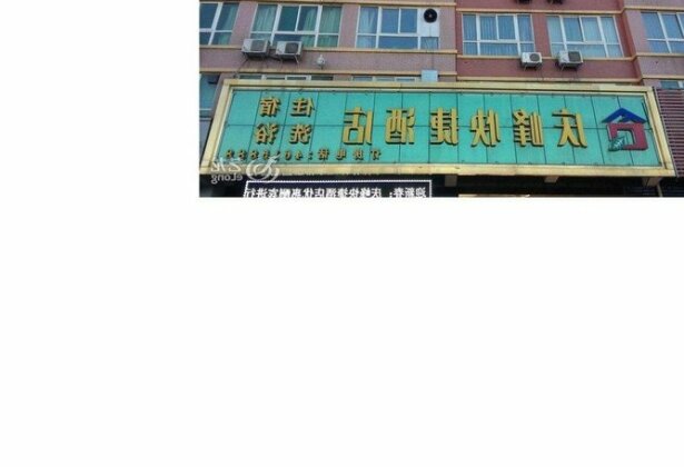 Qingfeng Express Hotel Jinzhong - Photo2