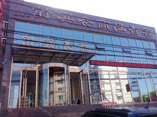 Xinxiangdao Business Hotel Jinzhou Majia