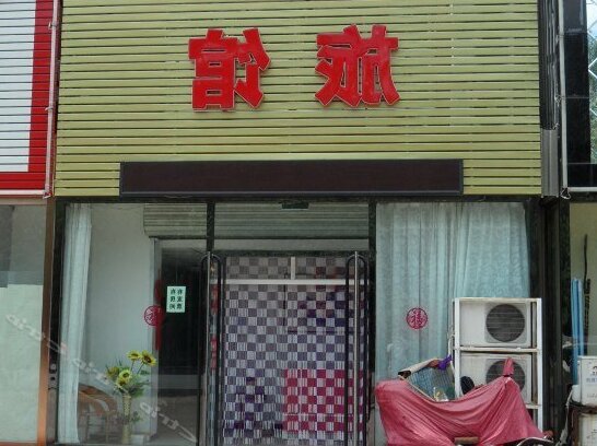 Yangguang Zhijia Hostel Jinzhou 2nd - Photo2