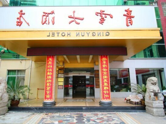 Qingyun Hotel Jiujiang - Photo2
