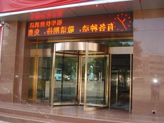 Fu Hua Hotel Jiuquan - Photo2